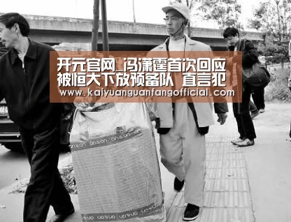 开元直播