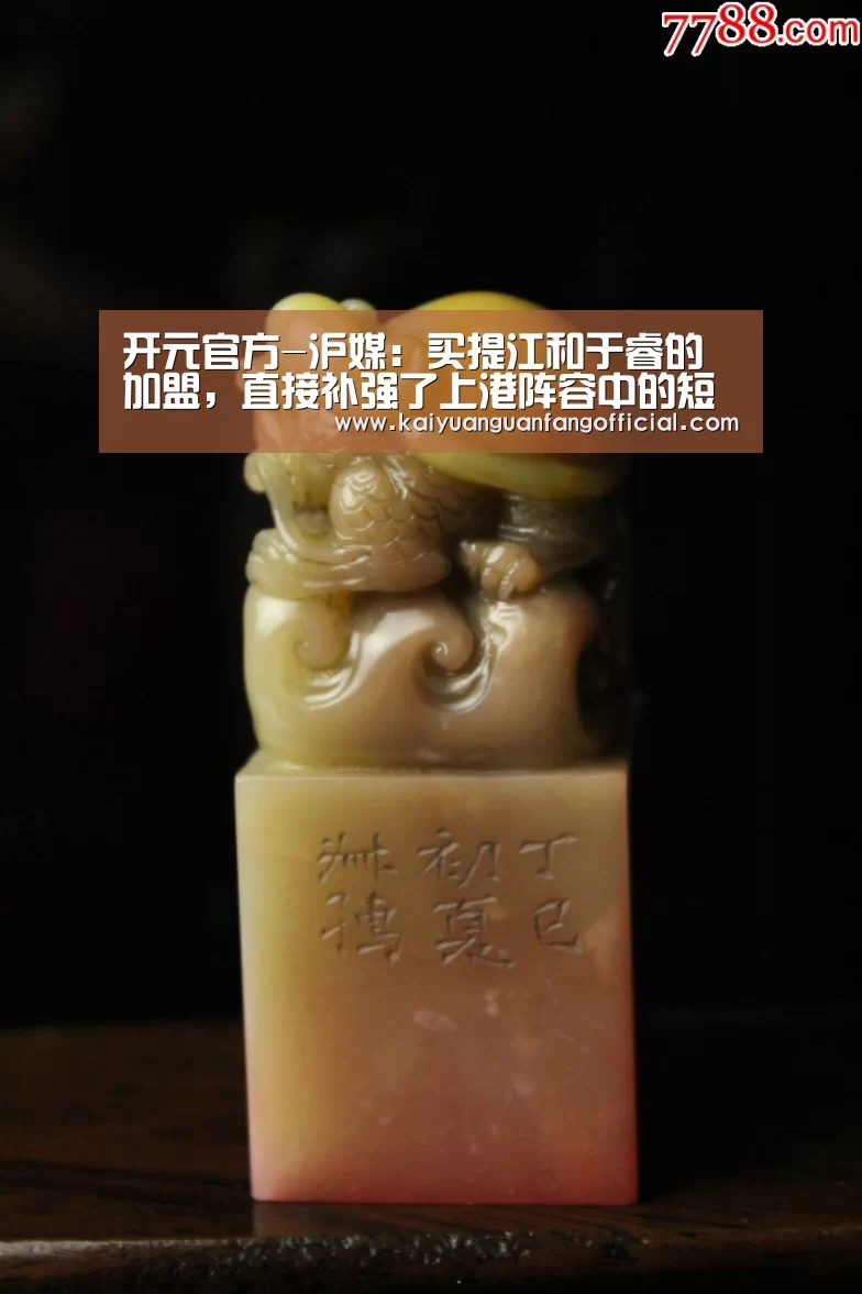 开元官方-沪媒:买提江和于睿的加盟,直接补强了上港阵容中的短板(图4) 开元直播