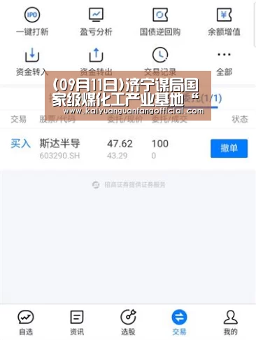 (09月11日)济宁谋局国家级煤化工产业基地“开元百家乐”(图2) 开元官网